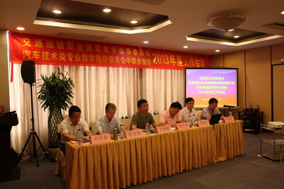 全国交通运输职业教育教学指导委员会汽车技术类专业教学委员会中职分指委2013