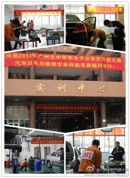 能工巧匠技能竞赛展风采——2013年广州市中职学生汽车运用与维修技能竞赛隆
