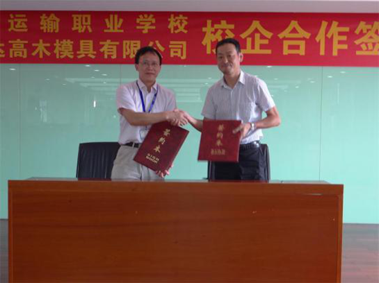 模具技术专业首次与知名模具企业校企合作签约成功
