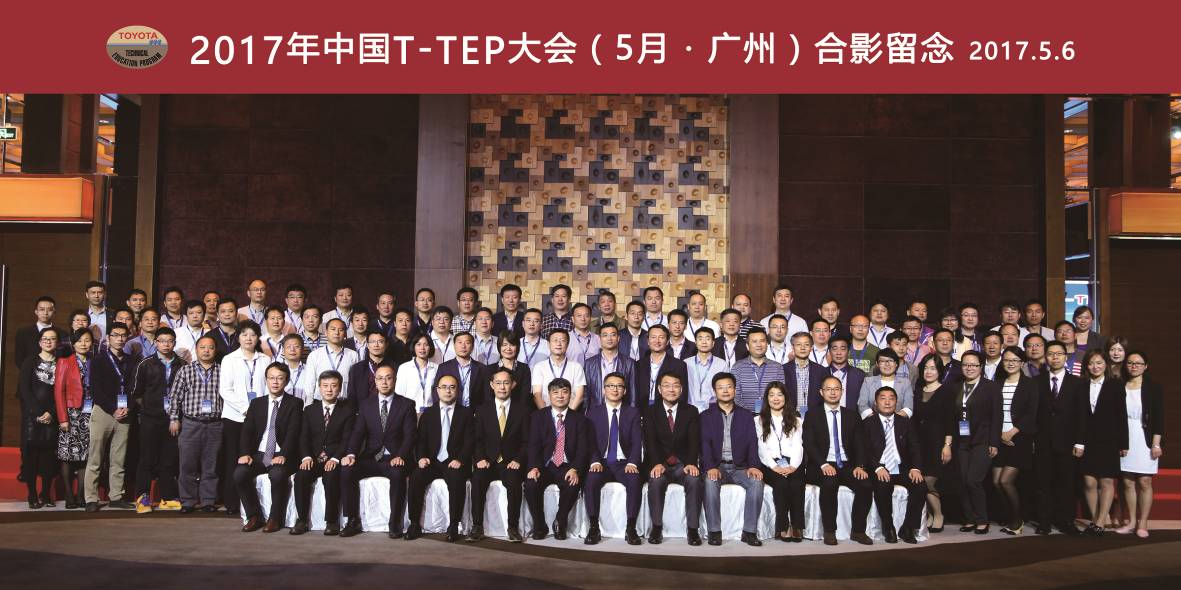 持续深化校企合作，共谋职教发展新篇章——2017年中国T-TEP大会广州召开，嘉