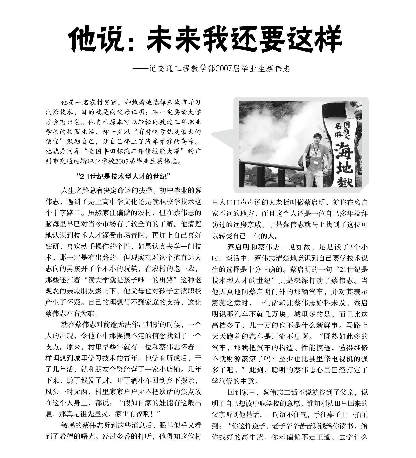 交通工程教学部2007届优秀毕业生蔡伟志