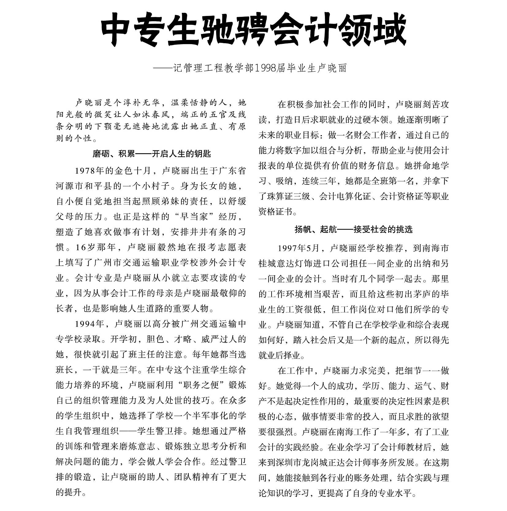 管理工程教学部1998届优秀毕业生卢晓丽