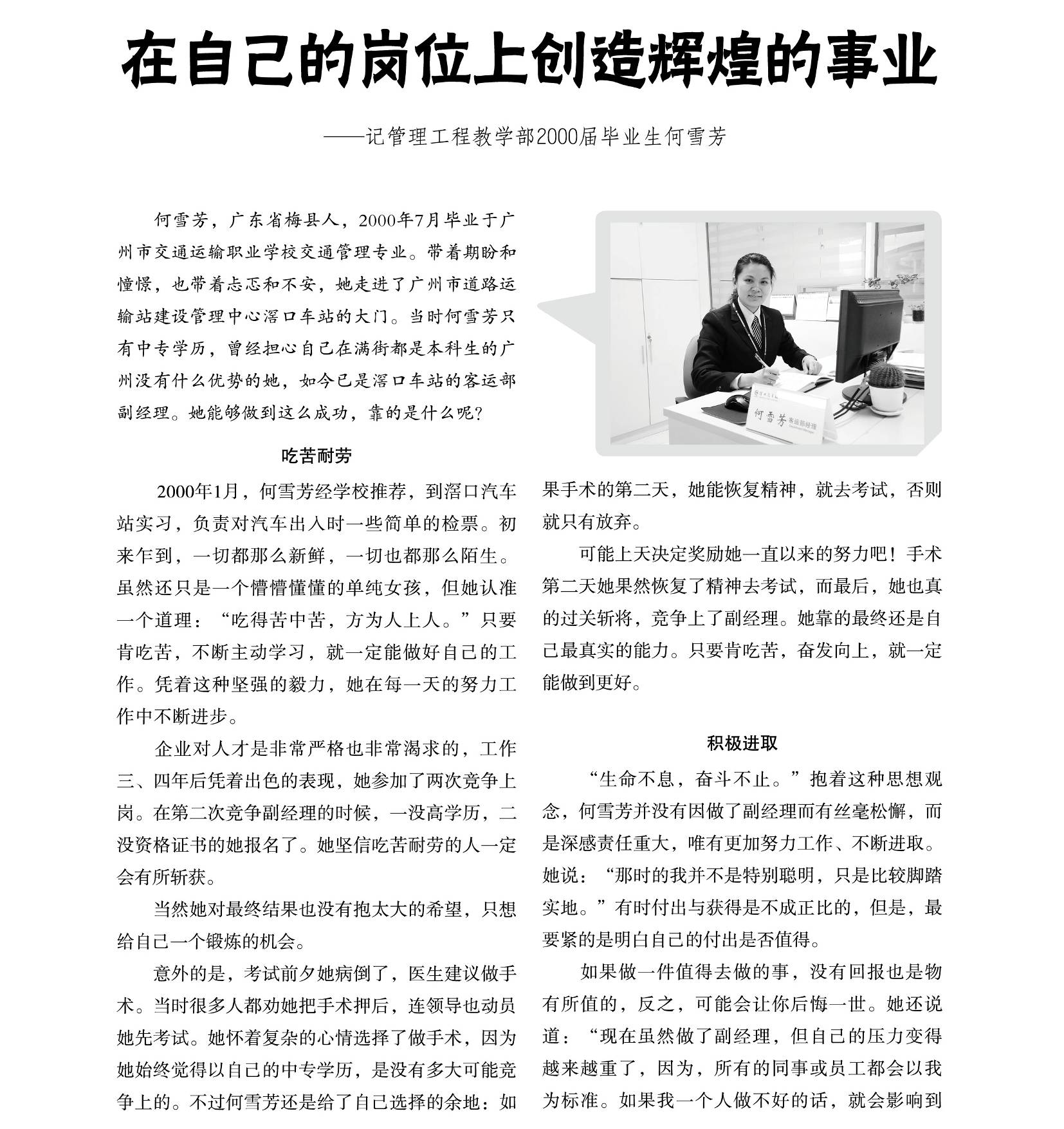管理工程教学部2000届优秀毕业生何雪芳