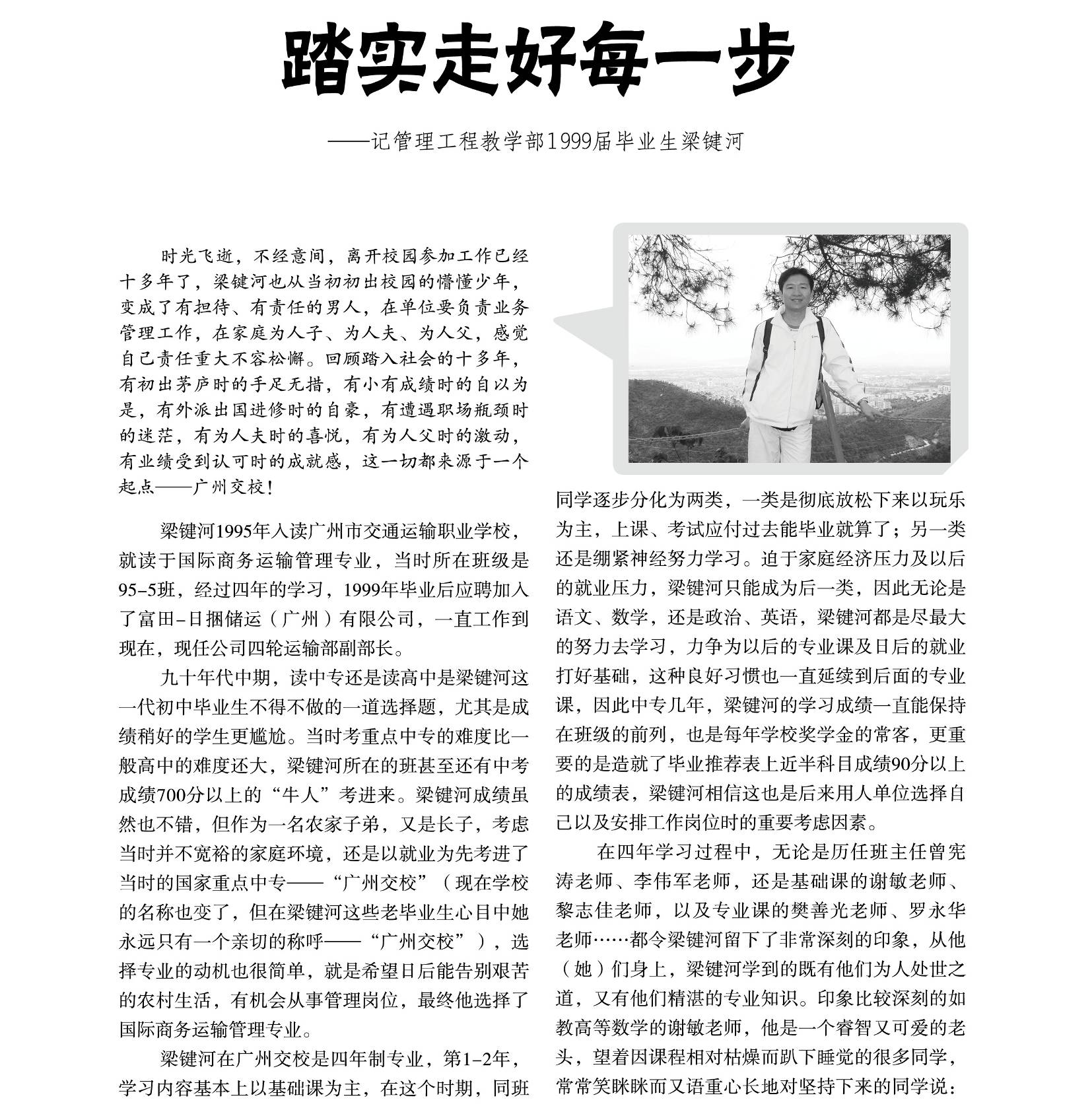 管理工程教学部1999届优秀毕业生梁键河