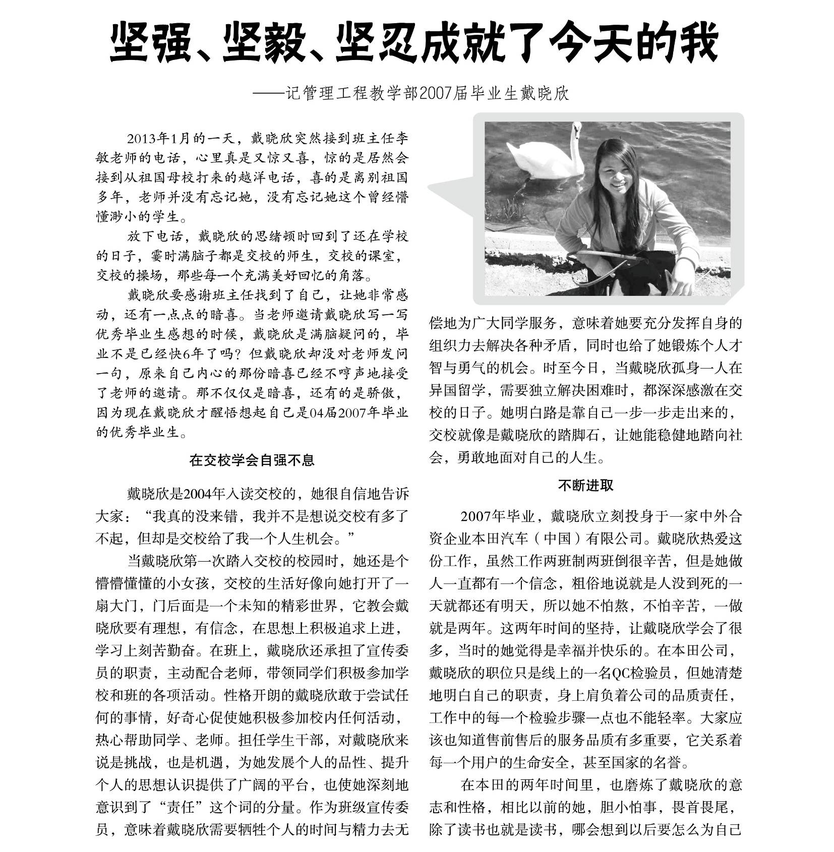 管理工程教学部2007届优秀毕业生戴晓欣