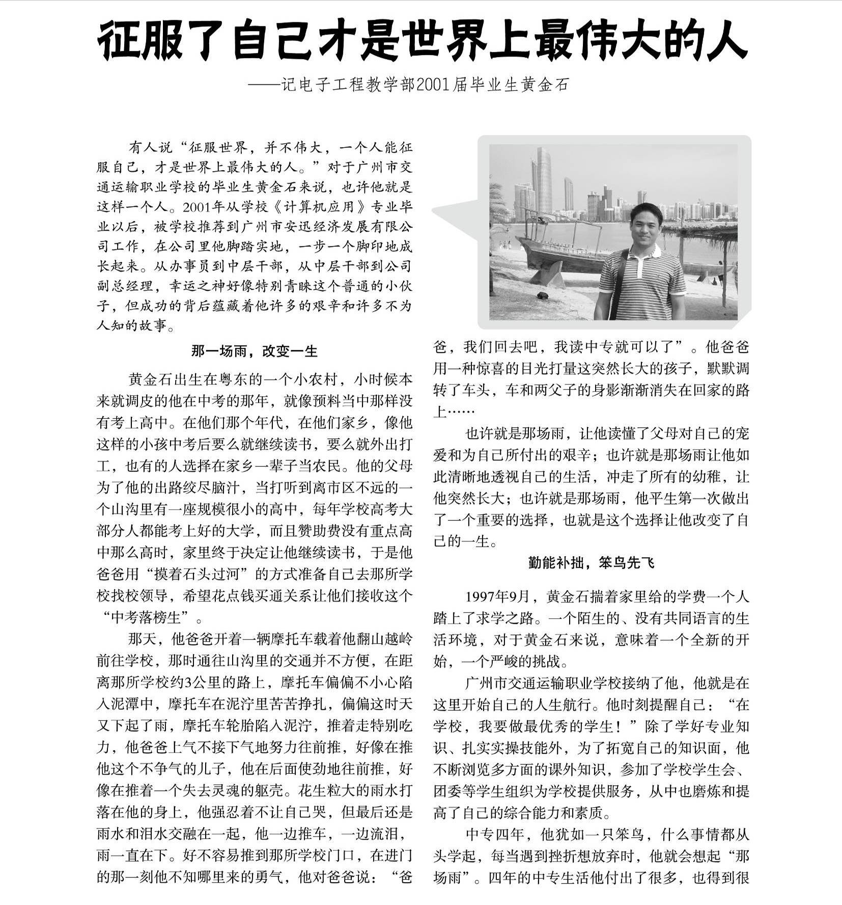 电子工程教学部2001届优秀毕业生黄金石