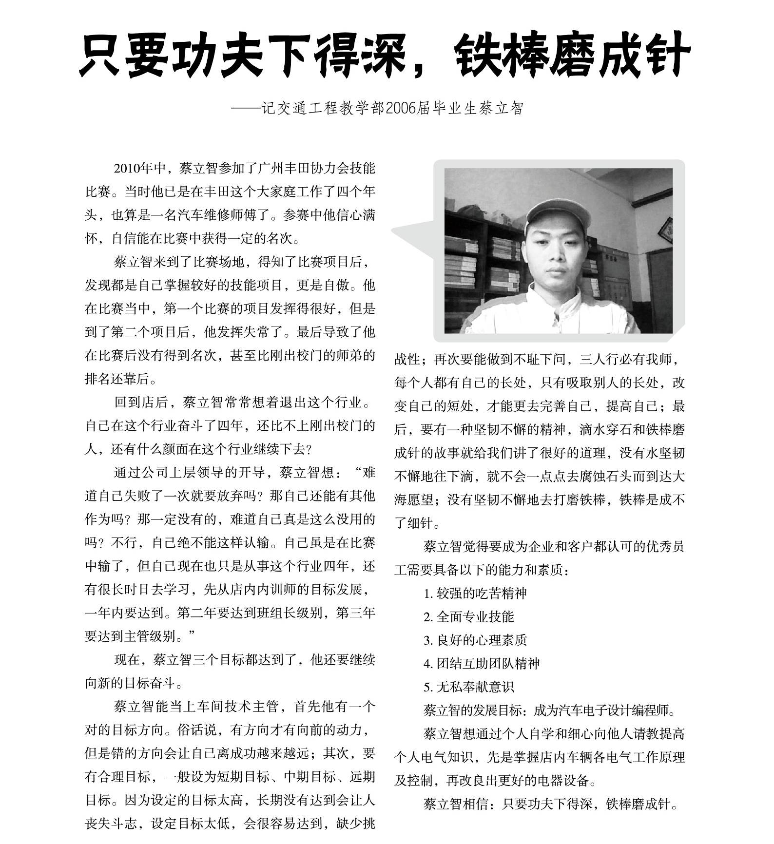 交通工程教学部2006届优秀毕业生蔡立智
