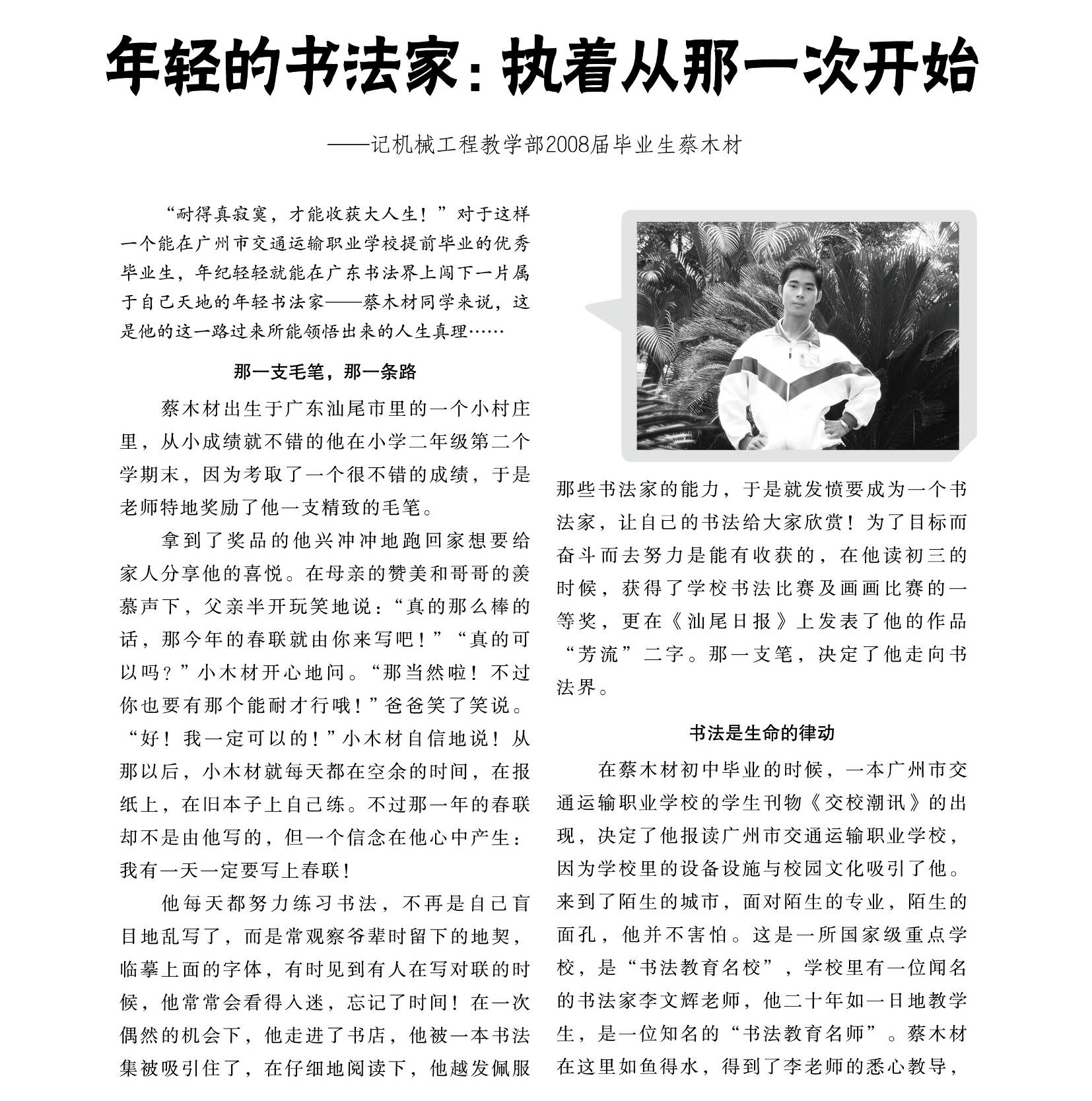 机械工程教学部2008届优秀毕业生蔡木材