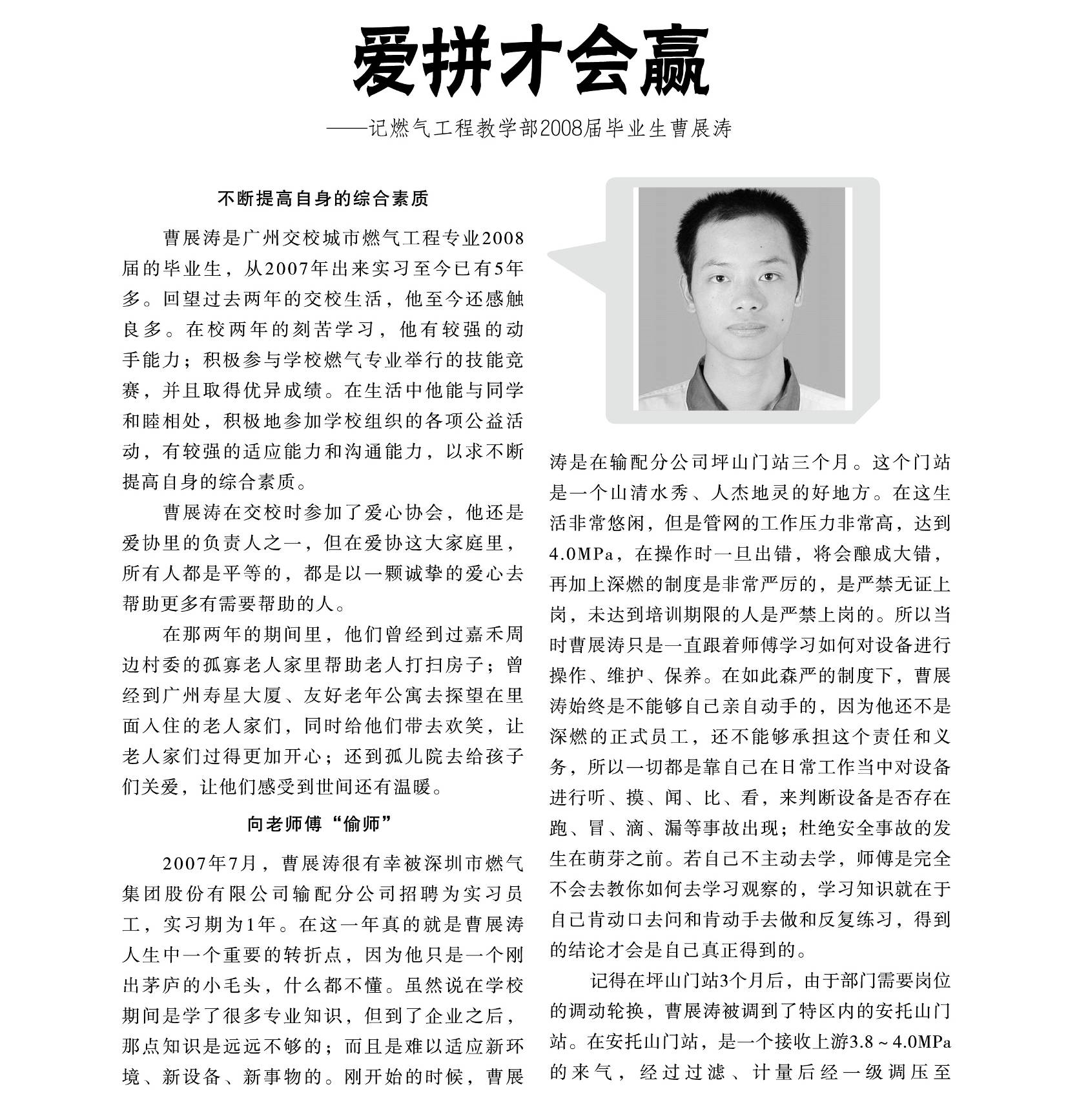 燃气工程教学部2008届优秀毕业生曹展涛