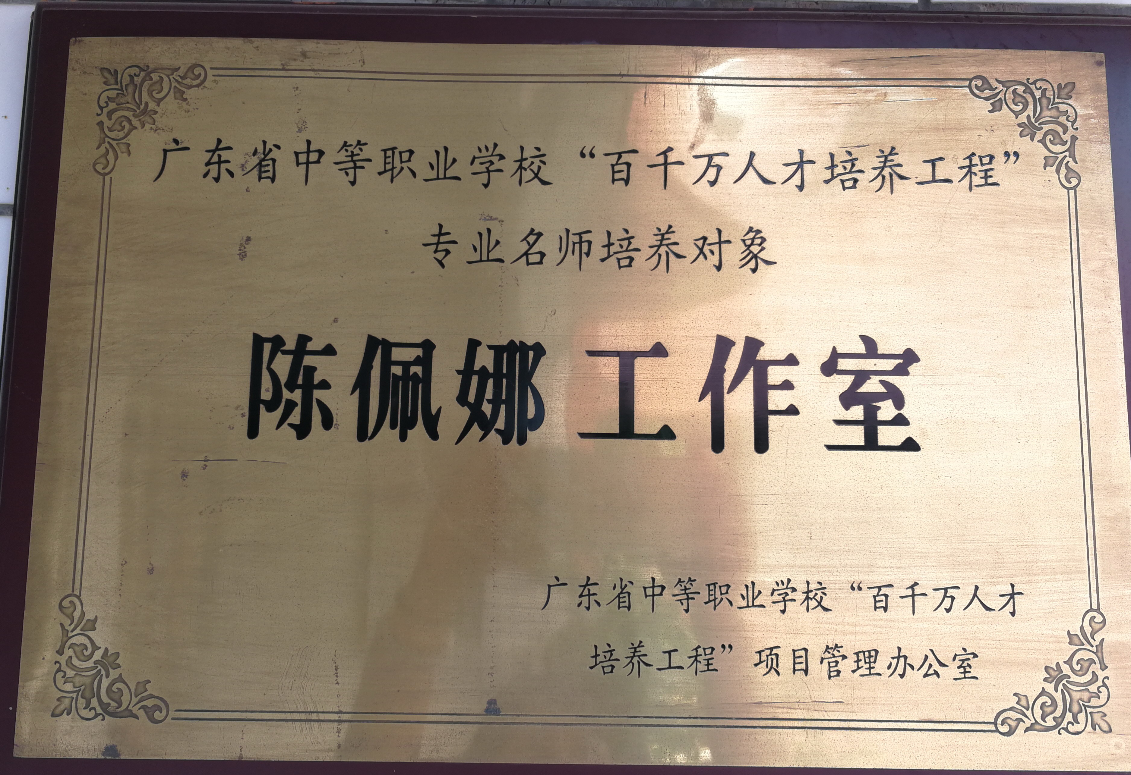 陈佩娜工作室