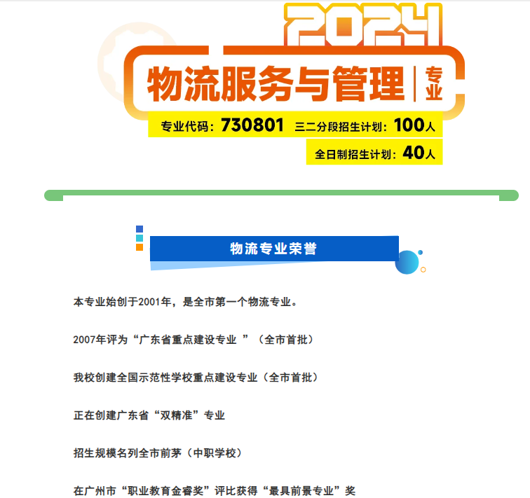 物流服务与管理