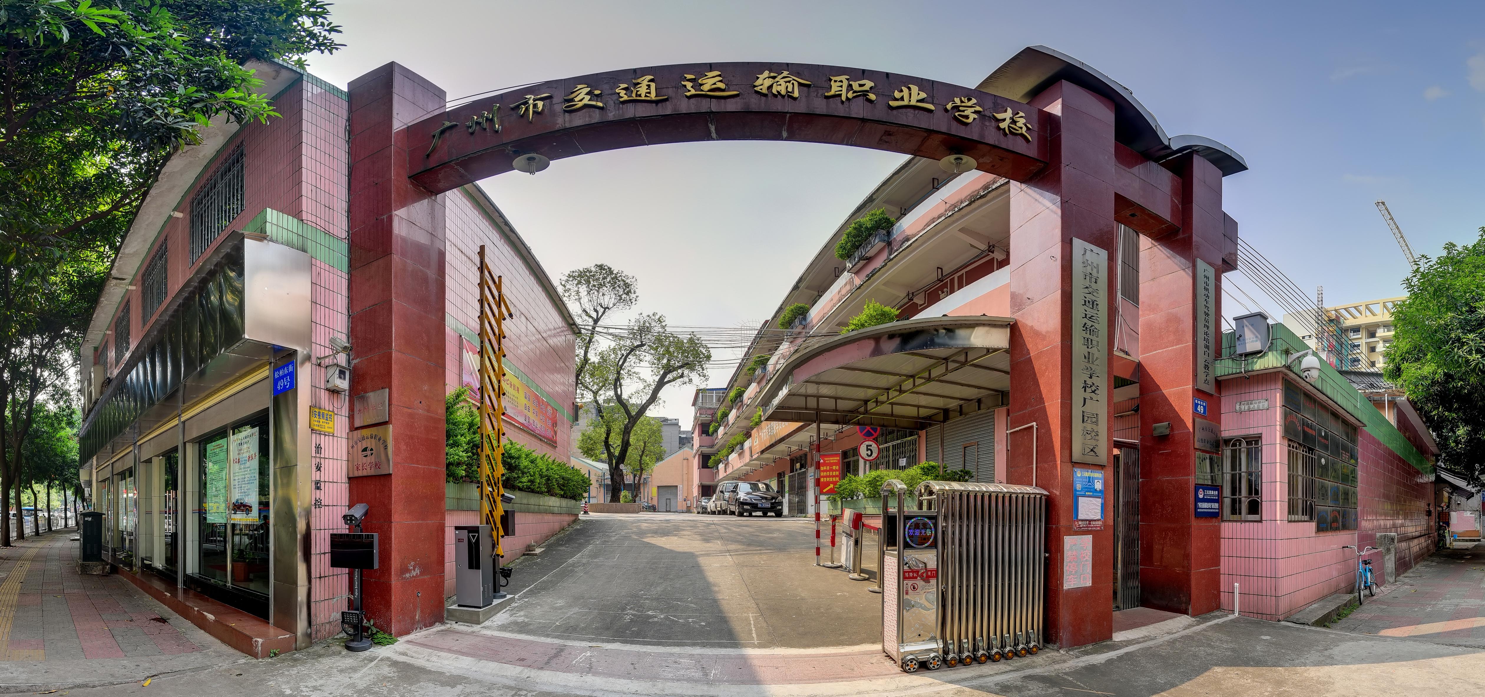广园校区大门
