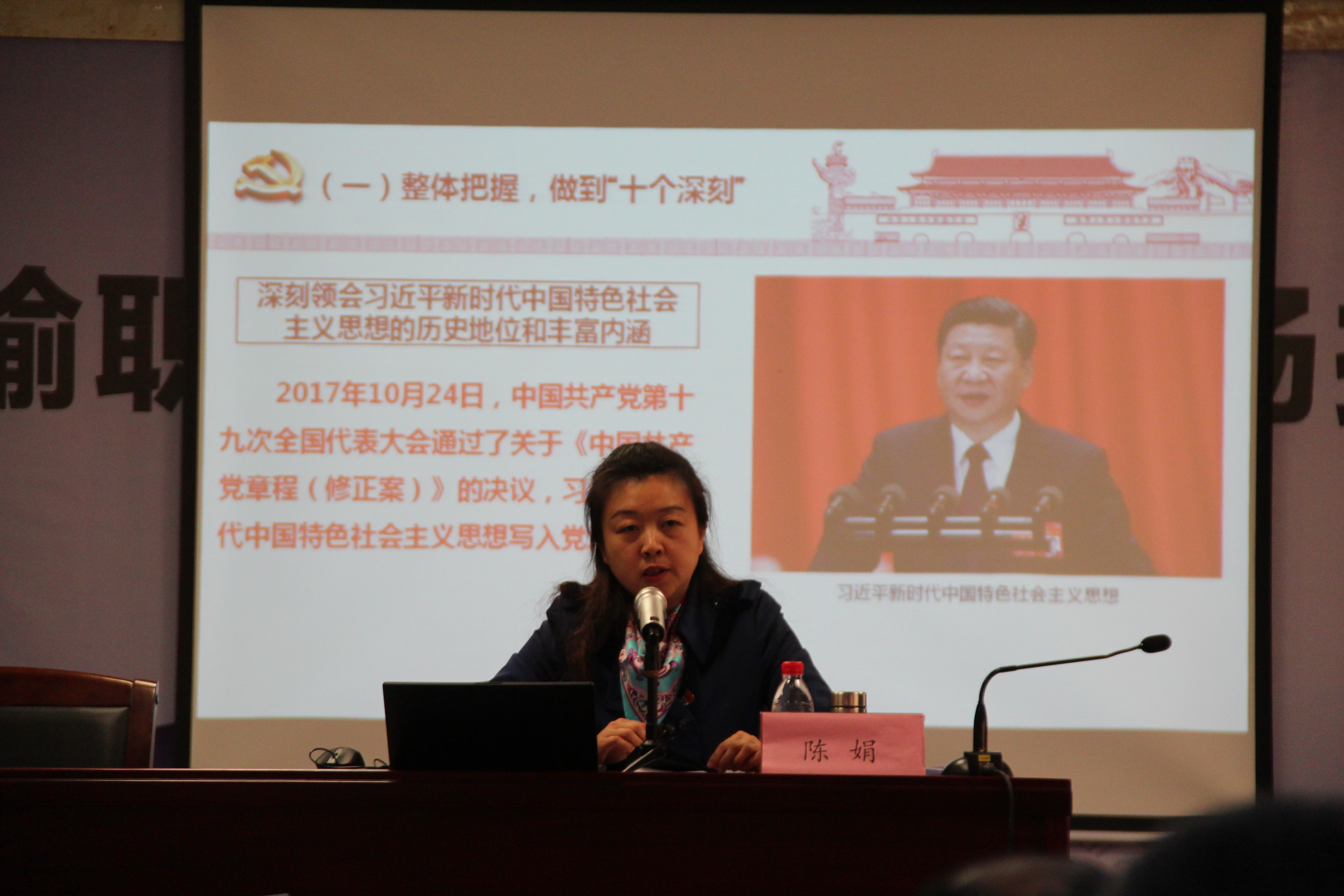 陈娟组长到我校讲党课，推动党的十九大精神进校园