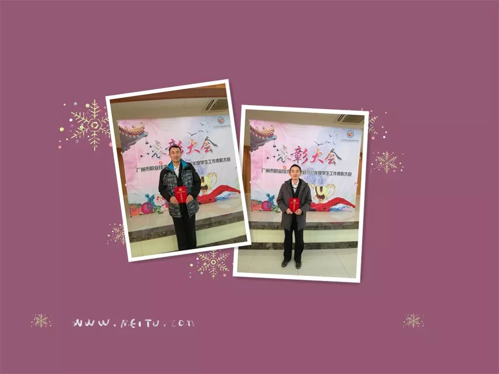 我校周麟、李海涛老师分别荣获2017年度 广州市中职学校“十佳班主任”、“学生工作积极分子”荣誉称号