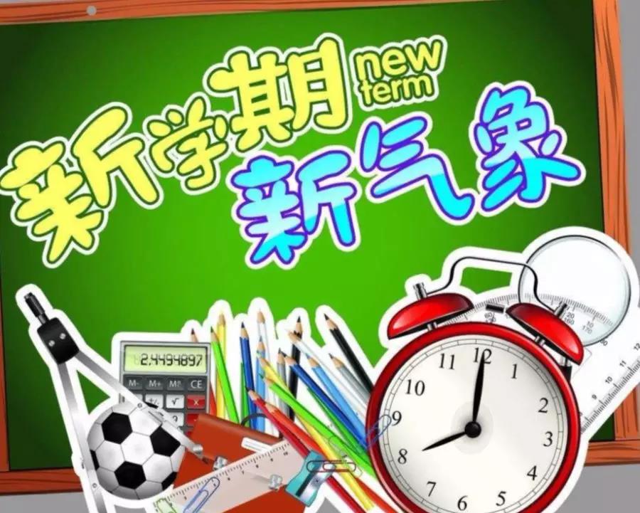 开学季｜你好，新学期——广州交校开学典礼暨安全教育第一课