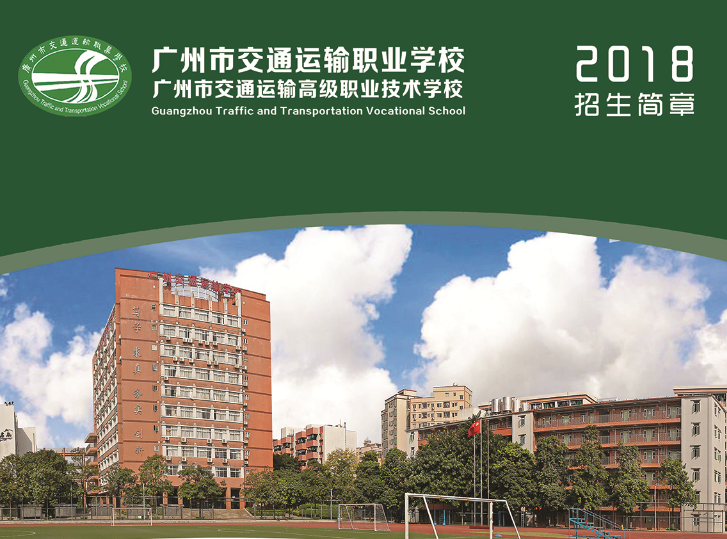 足球网2018年招生简章
