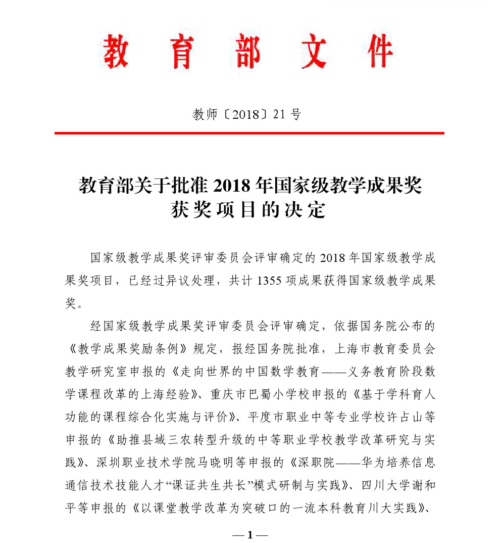 产教融合精准育人，教学实践硕果累累——我校再获两项国家教学成果奖