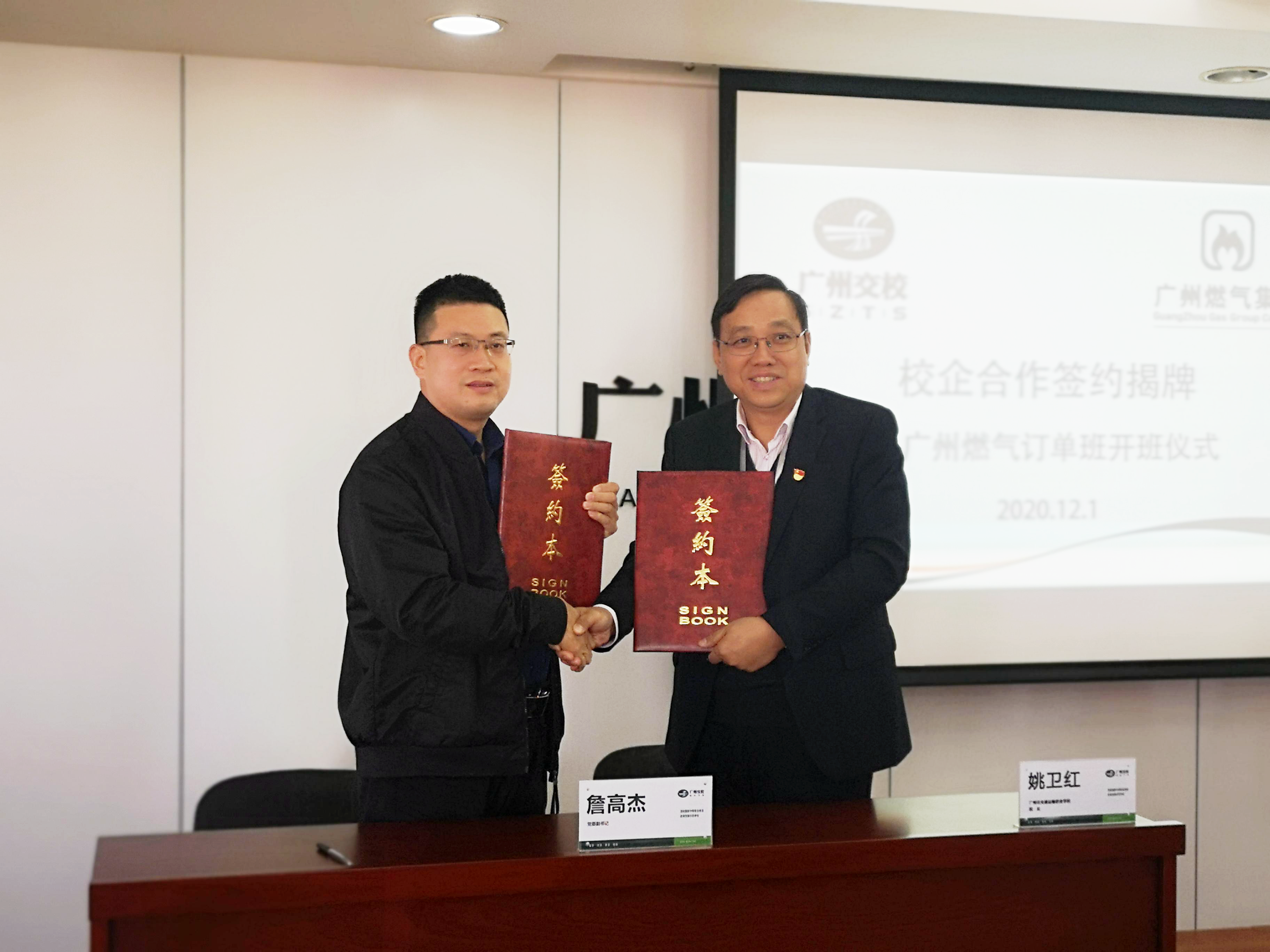 校企合作谱新篇！我校“广燃订单班”正式开班