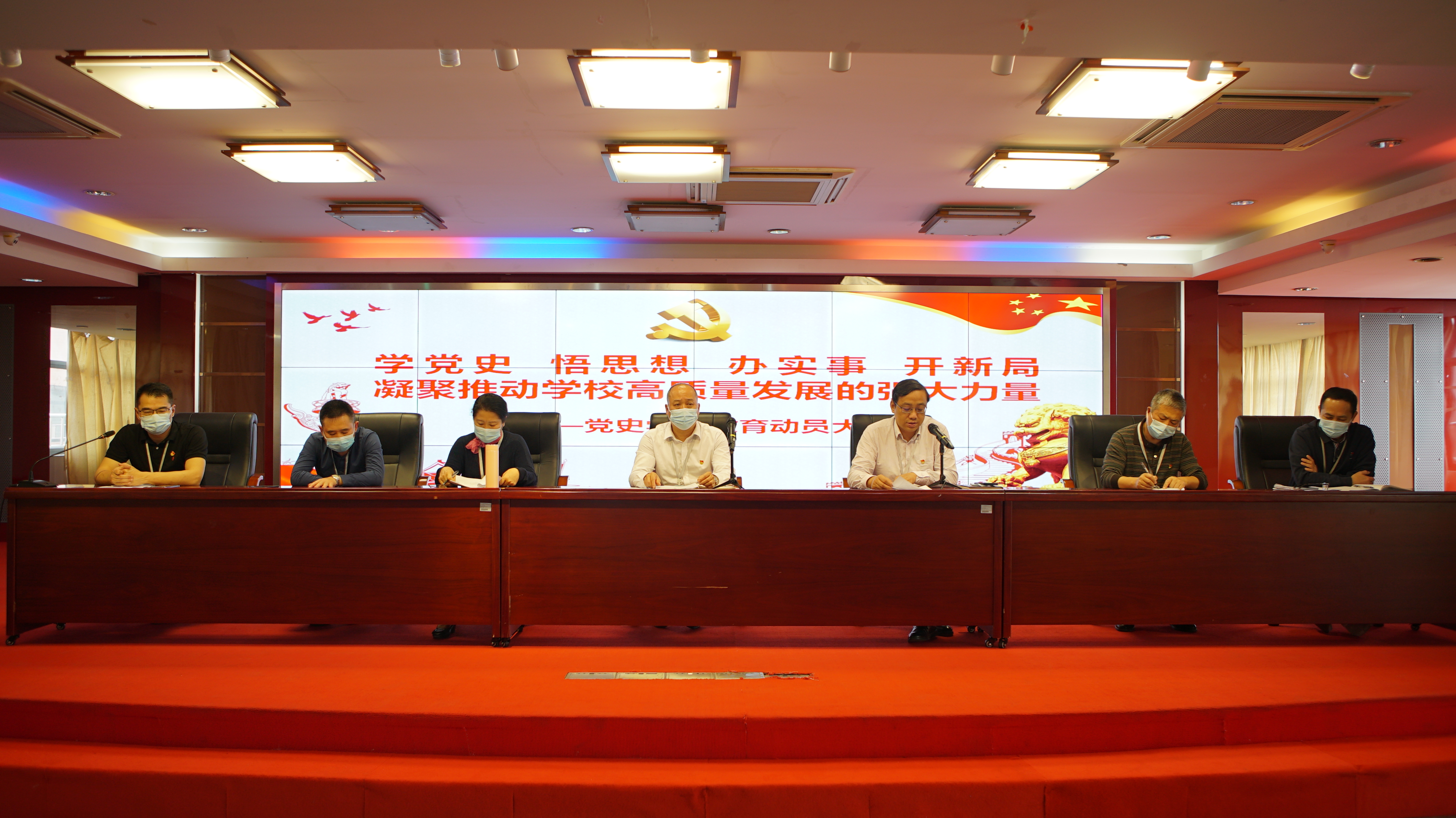 我校召开党史学习教育动员部署大会