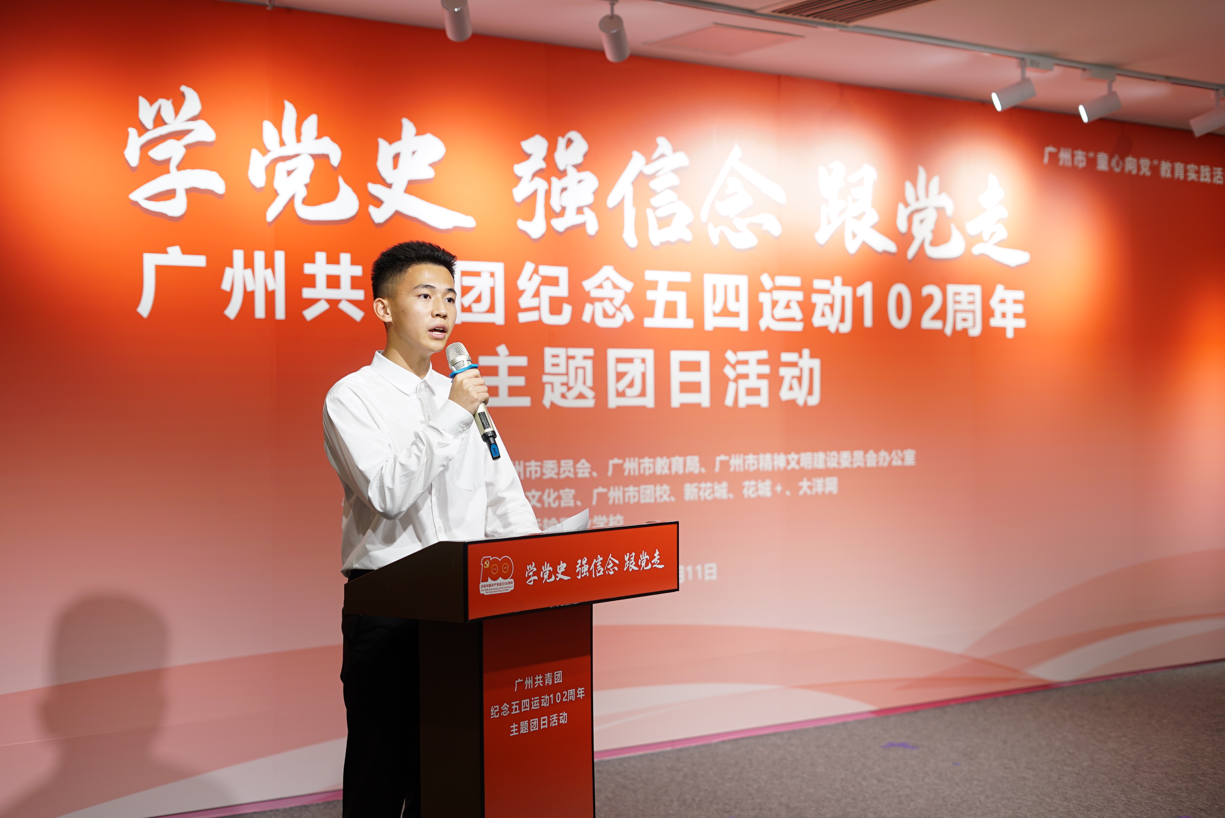我校承办“学党史、强信念、跟党走”广州共青团纪念五四运动102周年主题团日活动