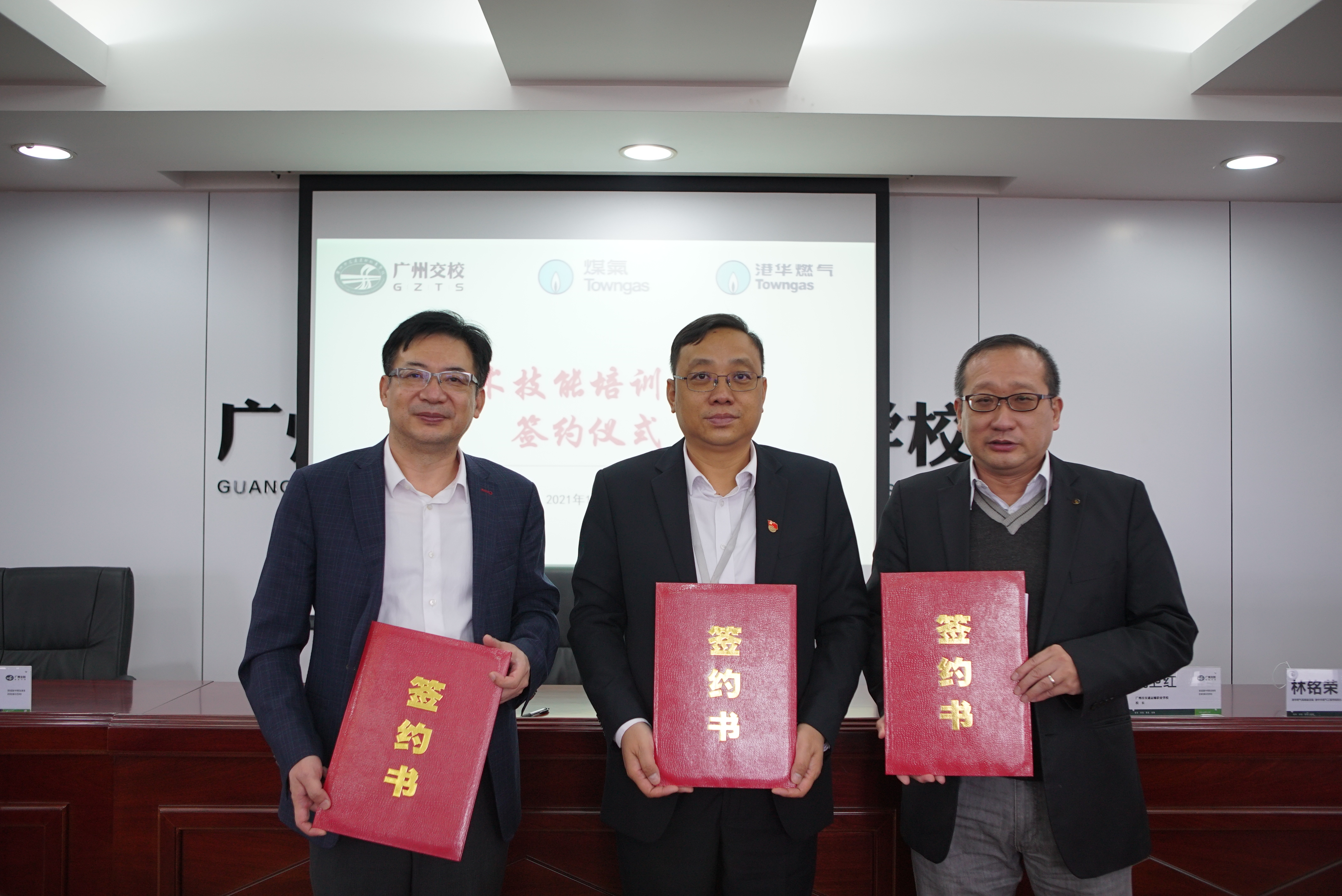 签约！我校与香港中华煤气有限公司、港华燃气投资有限公司广州分公司合作开展技术技能培训