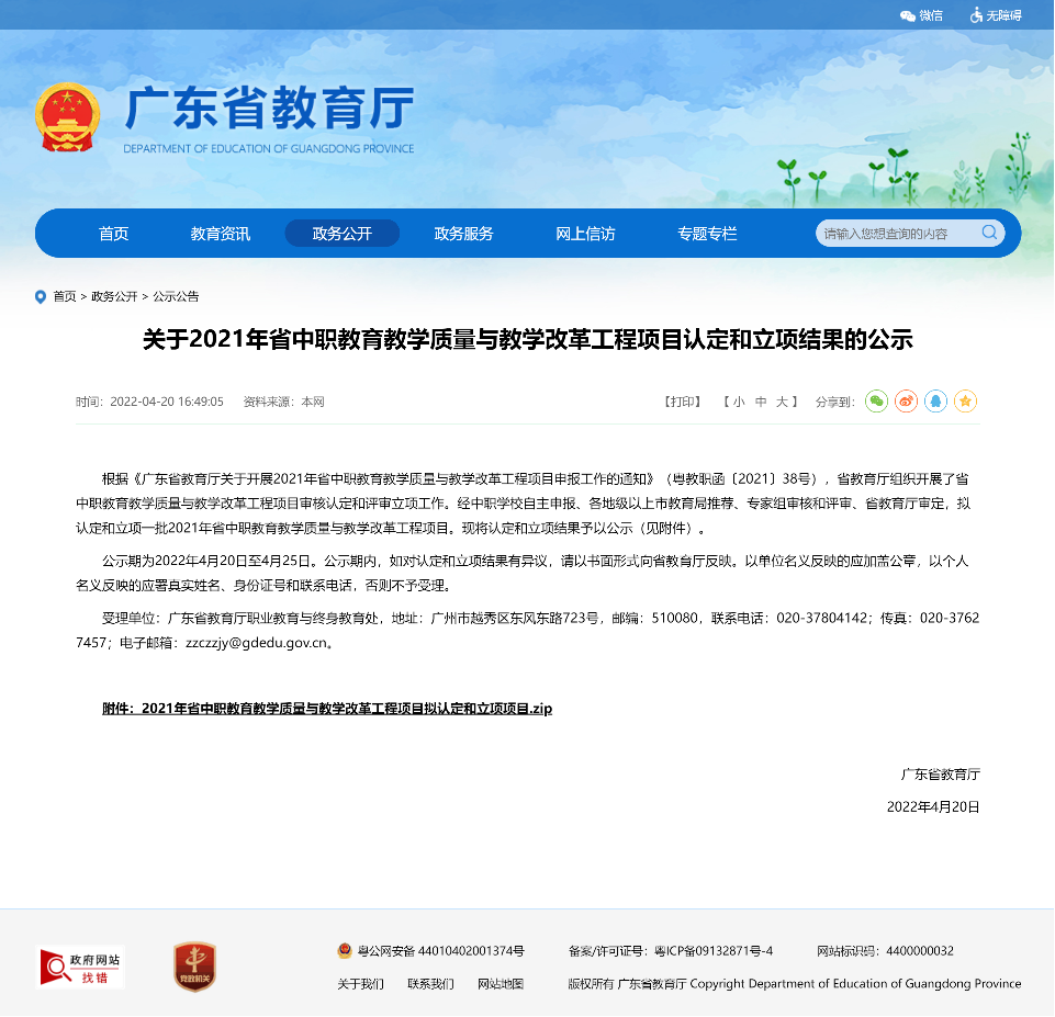重磅！我校15个省中职教育教学质量与教学改革工程项目获认定和立项