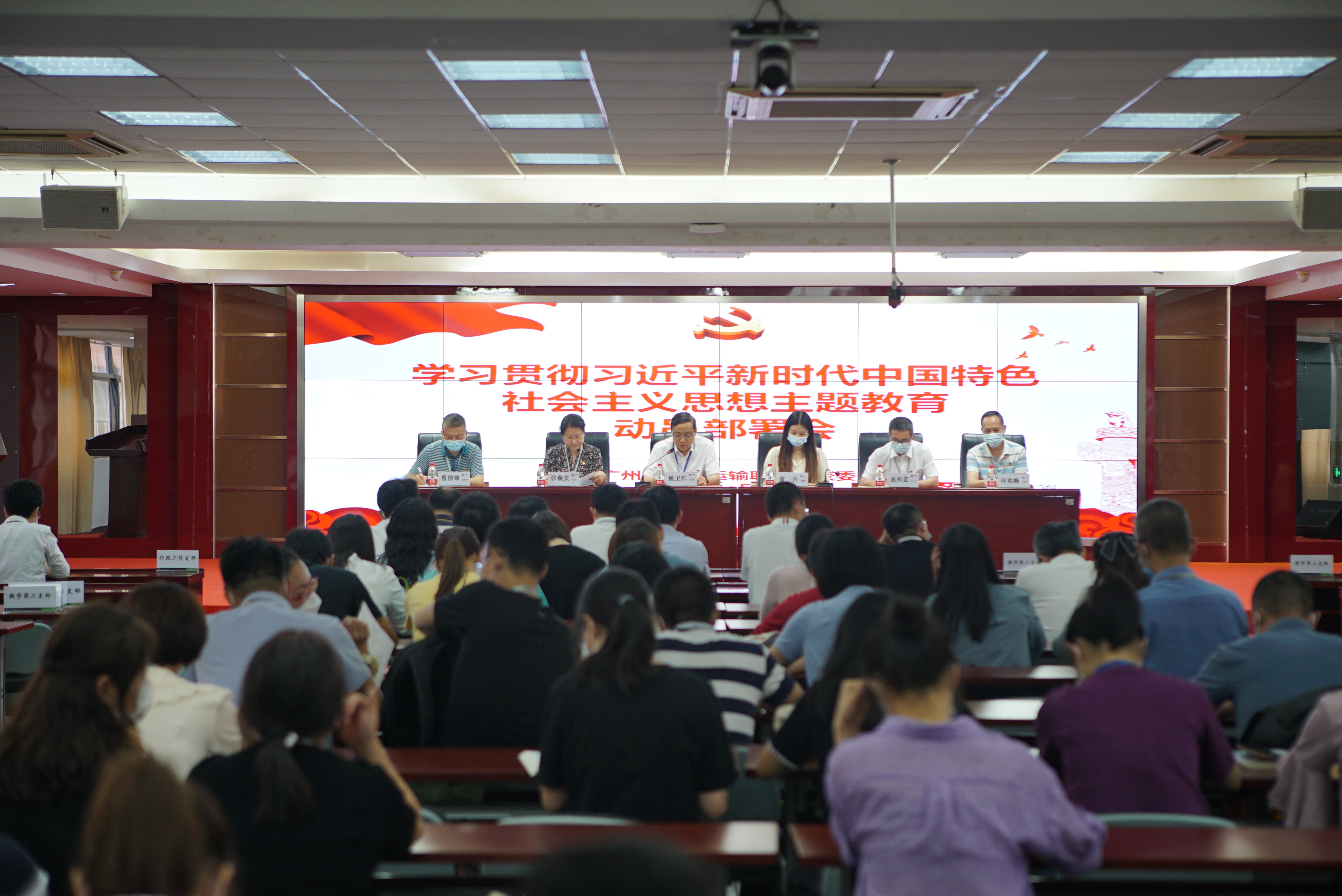 广州交校召开学习贯彻习近平新时代中国特色社会主义思想主题教育动员部署会