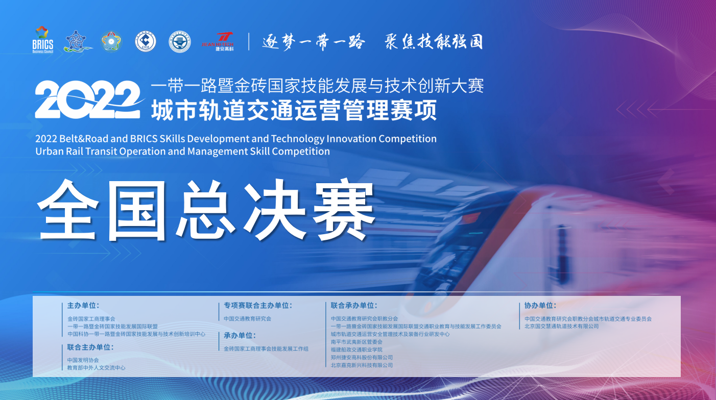 全国一等奖！ 广州交校在城市轨道交通运营管理赛项全国总决赛斩获佳绩